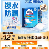 包大人 轻薄护理垫 XL码 10片 婴儿产妇床垫 成人隔尿垫