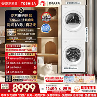 东芝 玉兔3.0洗烘套装10+10kg 蒸汽精护  DG-10T186BW+DH-10T186BW
