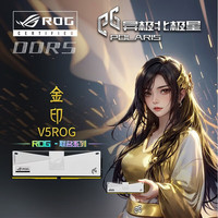 华硕 ROG联名异极北极星16G DDR5 6000MHz 马甲条 内存条 台式机  C36时序 黑白可选 32G 6000MHz白色