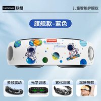 移动端：联想 儿童眼部按摩仪器缓解疲劳眼睛训练护眼雾化润眼热敷干涩