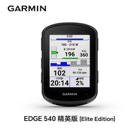 佳明 自行车码表Edge840精英版