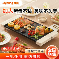 九阳 电烤盘家用烤肉盘不粘室内烤肉烤串机韩式轻烟电烤锅VK123