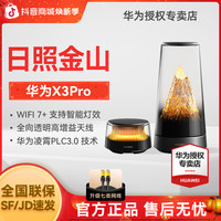 华为 路由X3Pro日照金山科技美学凌霄PLC全屋组网WiFi7+