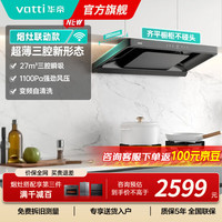 华帝 油烟机欧式超薄顶吸26大吸力齐平橱柜变频自动清洗i11S35 S35