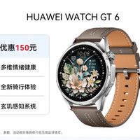 华为 WATCH GT 6 智能手表 46mm 冰川灰 复合素皮表带（北斗、GPS、血氧）