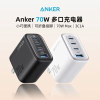 Anker 70氮化充电器多口充电PD快充适用苹果17\华为快充