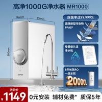 苏泊尔 1000G自来水过滤器RO反渗透MR1000