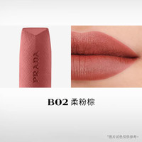  PRADA/普拉达 持久轻盈 口红 B02 柔粉棕