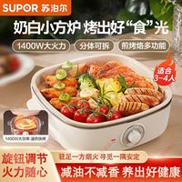 百亿补贴：苏泊尔 电烤炉家用电烤盘轻烟可拆卸不沾烧烤机多功能烧烤锅煎肉机