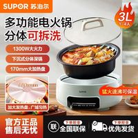 百亿补贴：苏泊尔 电火锅3L家用分体式可拆洗宿舍多功能煮锅烤涮一体电热锅
