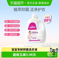 88VIP：爱护 婴儿抑菌洗衣液婴幼儿宝宝专用清洁去渍2KG