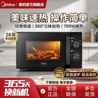 百亿补贴：美的 家用新款微波炉