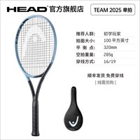 HEAD/海德 碳纤维全碳素 网球拍 1号柄