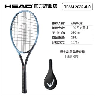  HEAD/海德 碳纤维全碳素 网球拍 1号柄