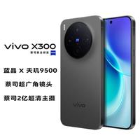 vivo X300 新品上市 6040mAh大电池 90W闪充 12+256 巨出片拍照 5G智能手机
