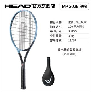  HEAD/海德 碳纤维全碳素 网球拍 1号柄
