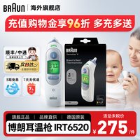 BRAUN 德国博朗耳温枪irt6520升级we 6525电子体温计婴幼儿童家用非医用