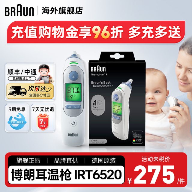 BRAUN 德国博朗耳温枪irt6520升级we 6525电子体温计婴幼儿童家用非医用
