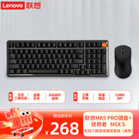 联想 MK9 pro机械键盘红轴无线三模连接键盘+拯救者 M6X S电竞游戏鼠标 无线三模游戏键鼠套装 黑色