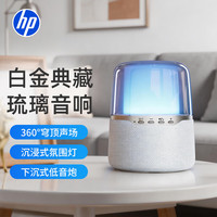 惠普 电脑音响蓝牙音箱 家用室内无线低音炮 高音质小型音响哈曼琉璃水晶幻彩发光灯效 宵响白金典藏款