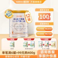 喜安智 新国标优享恒悦3段较大婴儿牛奶粉含DHA益生菌400g*12