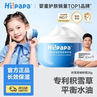 百亿补贴：海龟爸爸 儿童面霜滋润保湿宝宝面霜控油婴儿新生儿童护肤品润肤乳