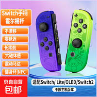 京喜 游戏手柄joycon 适用于任天堂体感震动