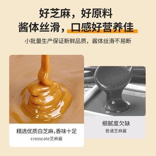  Crosscate/新食饮 无添加 芝麻酱