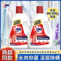 奥妙 衣物除菌液除菌液洗衣家用除菌洗衣机大容量洗衣服专用除菌液 1000g+100g