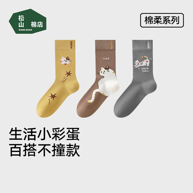 松山棉店 雅趣潮流中筒袜 治愈猫咪 3双 礼盒装