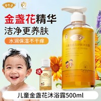 余仁生 儿童沐浴露洗发水二合一婴儿洗头沐浴乳宝宝专用洗护套装