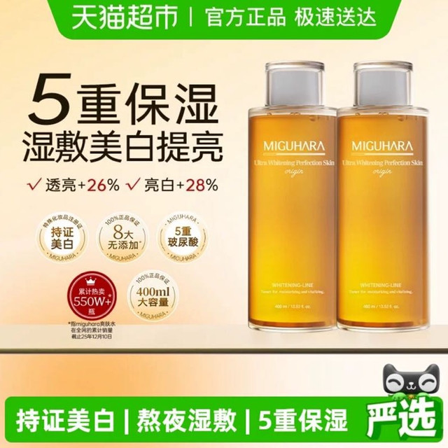 咪咕哈啦 湿敷水美白400ml*2