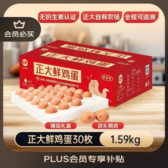 正大食品 鲜鸡蛋 30枚 1.59kg（每2周送货）