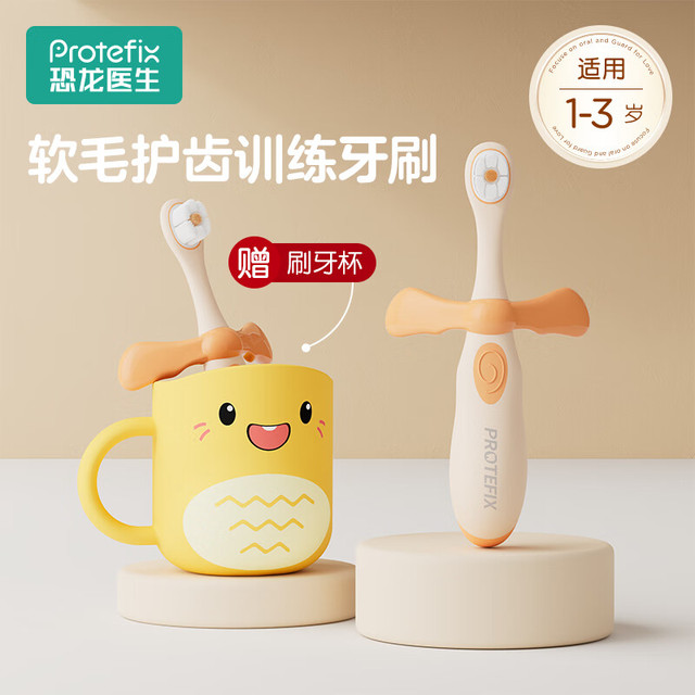 恐龙医生 软毛 儿童牙刷  宝宝训练牙刷橙色1支 训练牙刷-橙色套装