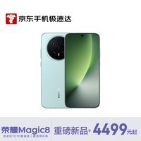 荣耀 Magic8 16+1TB 天青釉 超夜神长焦 第五代骁龙8至尊版 谢霆锋同款 5G AI旗舰手机