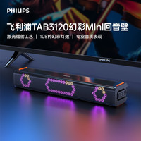 飞利浦 TAB3120/93 RGB幻彩mini回音壁2.0声道电视音响扬声器电脑电竞游戏无线蓝牙长条形桌面音箱