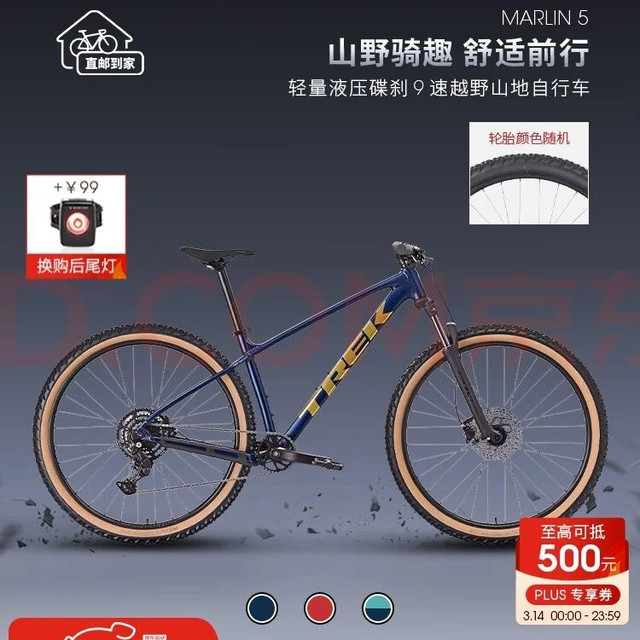 崔克 山地车 MARLIN 5 轻量液压碟刹越野山地自行车到家 慕尚蓝色 M（身高165-176CM） 9速