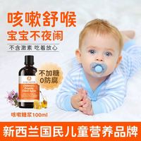 KIWIHERB 新西兰儿童咳咳宝宝喉咙有痰小绿叶润喉平咳0-12岁100ml