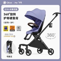 Qtus Q10遛娃神器溜娃车轻便可坐躺360°旋转双向婴儿推车
