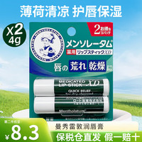 曼秀雷敦 修护唇炎 润唇膏  薄荷味 4g*2
