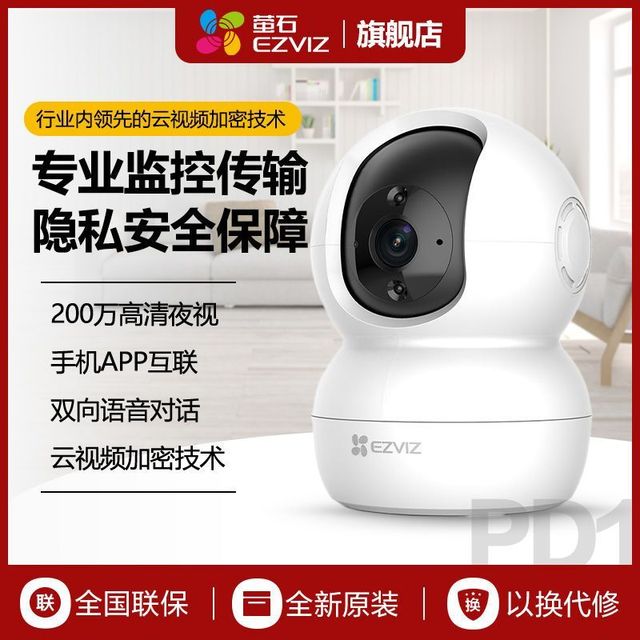 萤石 PD1智能200W高清室内家用监控摄像头红外夜视无线wifi