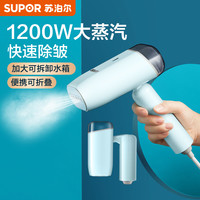 苏泊尔 手持挂烫机家用迷你烫衣机小型蒸汽便携熨烫衣服旅行熨烫机