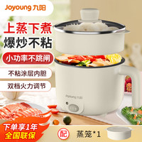 九阳 迷你宿舍多功能小功率1.5L电煮锅1-2人用GD76C不粘电锅电热锅