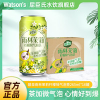 屈臣氏 碧泉雨林茉莉柠檬味气泡茶 265ml*16罐