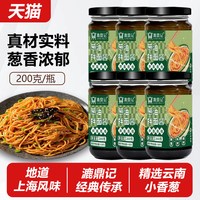 漉鼎记 葱香浓郁 葱油拌面酱