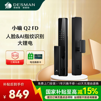 德施曼 小嘀 Q2FD 全自动人脸识别智能锁指纹锁