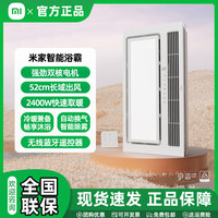 米家 小米米家智能浴霸  双核多功能风暖照明一体 智能控制
