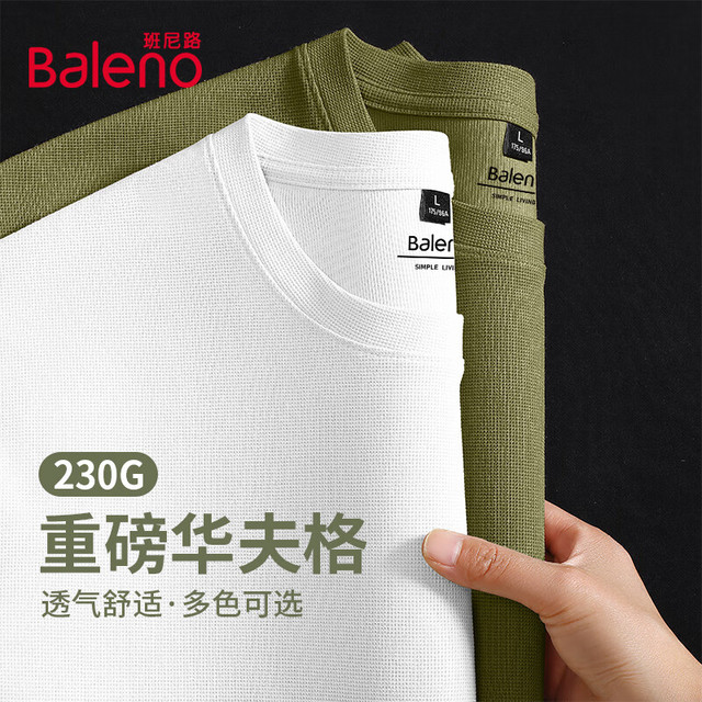 班尼路 纯色耐洗 230g重磅柔软面料T恤（2件）