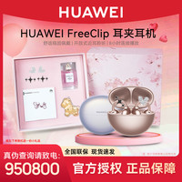 华为 FreeClip高音质开放式耳机无线蓝牙华为蓝牙耳机