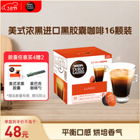 多趣酷思 咖啡胶囊 美式浓黑 16颗